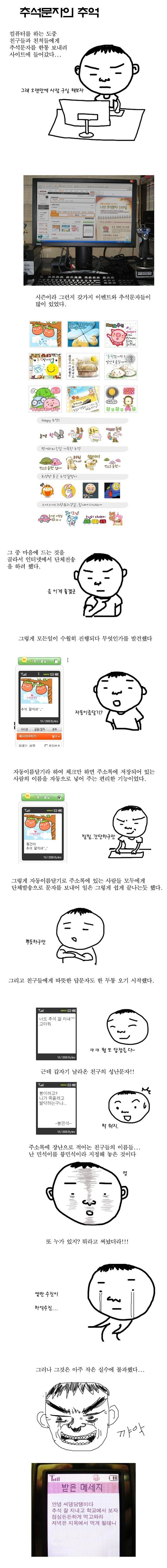 추석문자의 추억 | 인스티즈