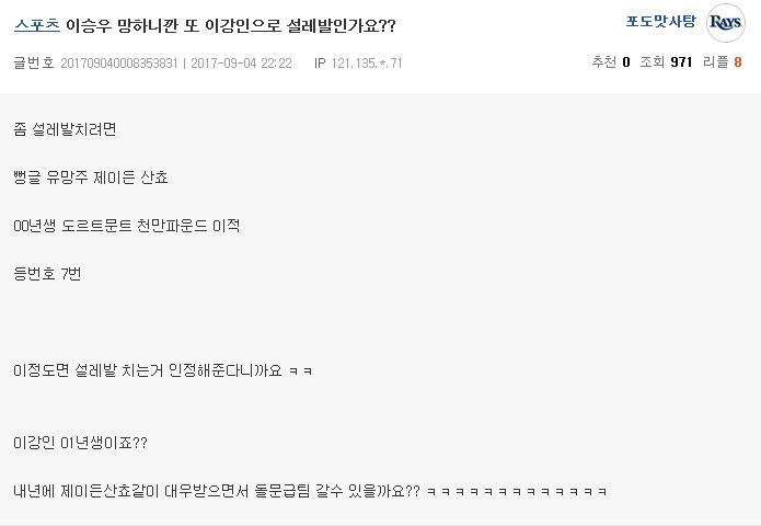 엠팍 유저의 흔한 이강인 평가 | 인스티즈
