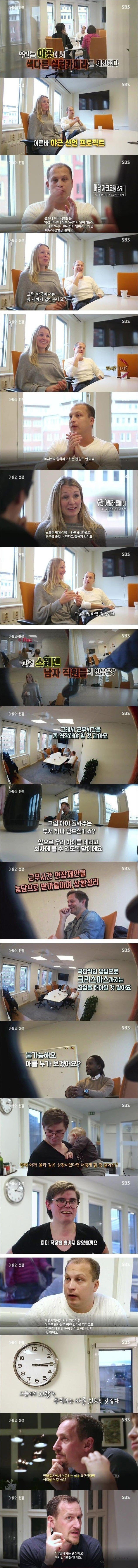 스웨덴 회사에서 야근 선언을 해보았다 | 인스티즈