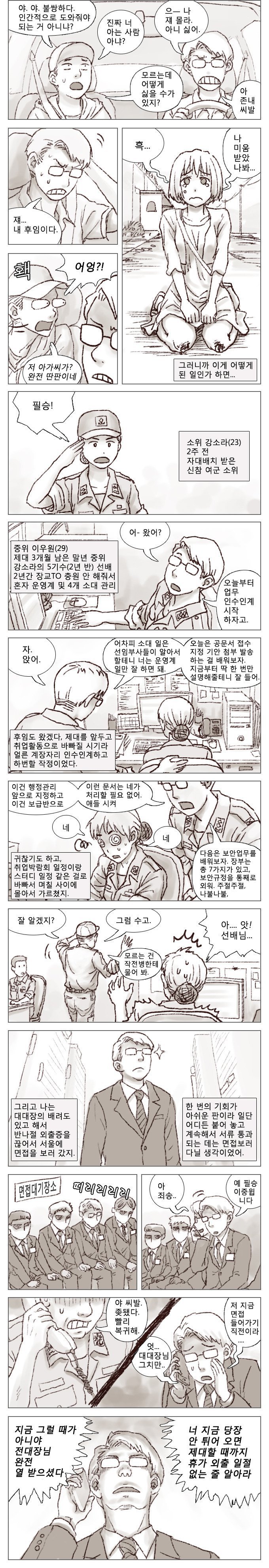 내 후임은 여군소위.JPG | 인스티즈