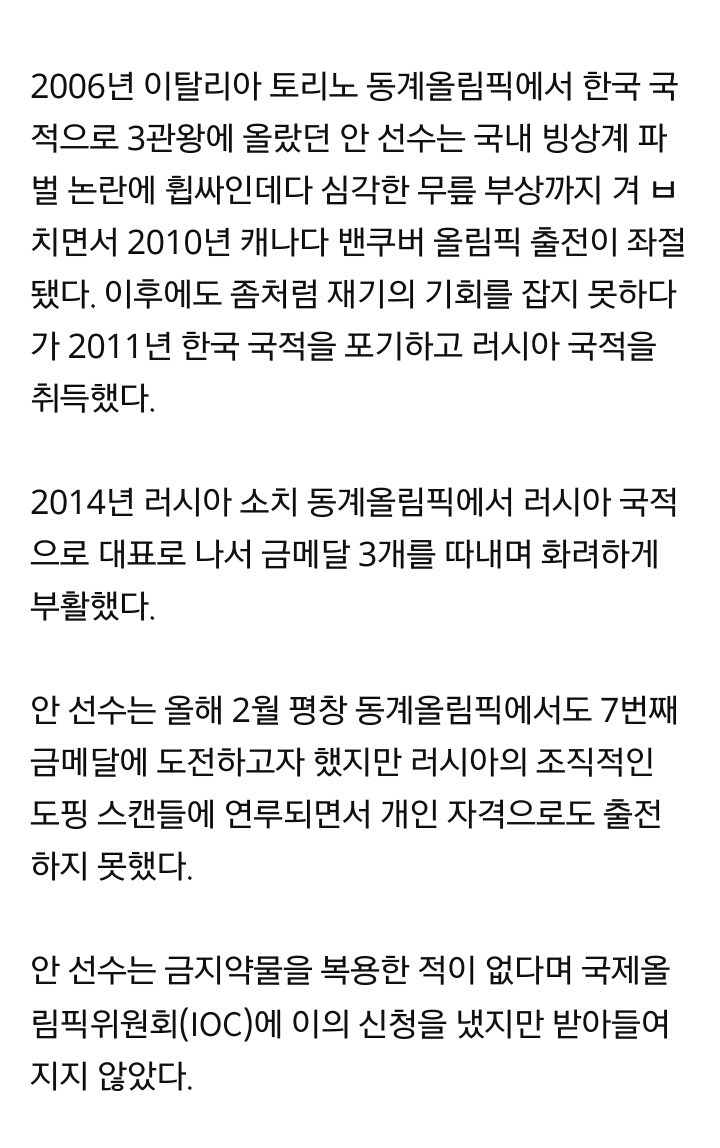 빅토르 안. 러시아 접고 한국 온다 | 인스티즈