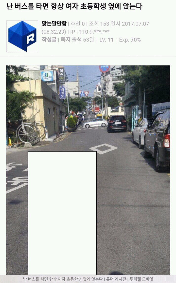 난 버스를 타면 항상 여자 초등학생 옆에 앉는다 | 인스티즈