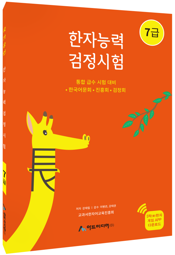 한국어문회 이미지