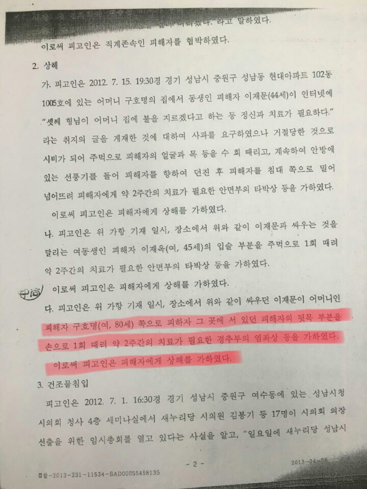 이재선씨는 어머니를 폭행한 적이 없다 | 인스티즈