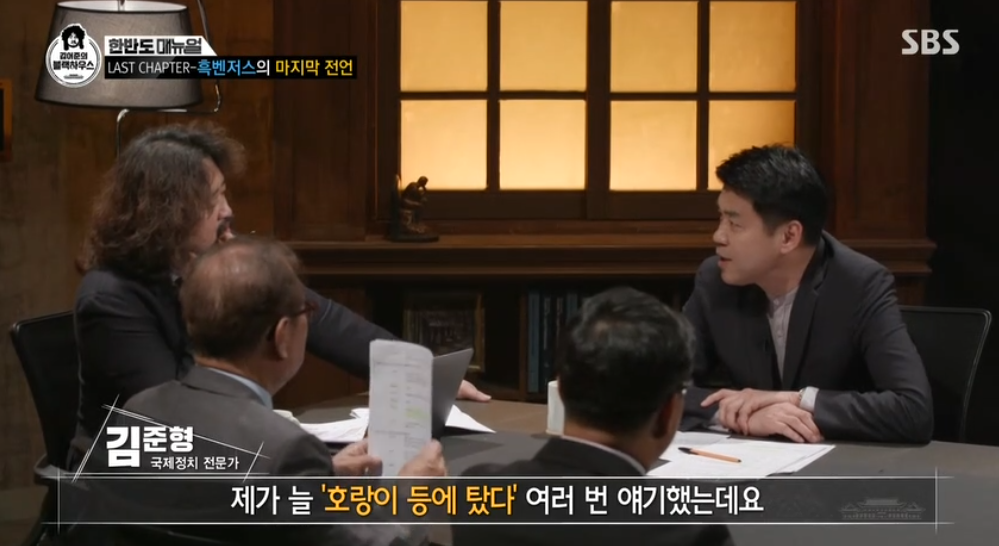  한반도 정세 - 우리는 중재자가 아니라 당사자다. (김어준의 블랙하우스) | 인스티즈