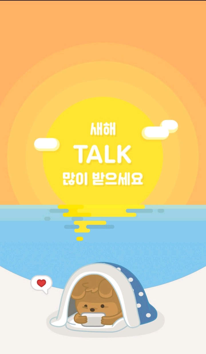 2018년 첫 카카오톡 | 인스티즈