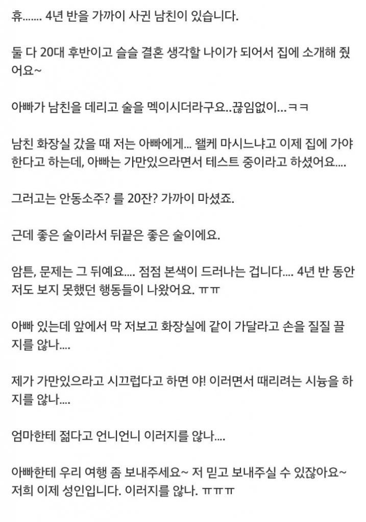 본색을 드러낸 남친.jpg | 인스티즈