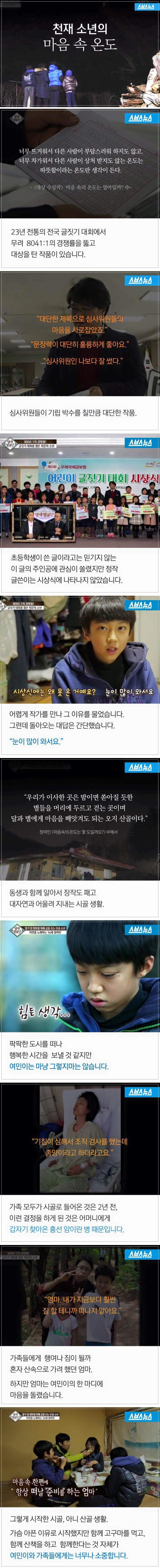 천재 소년의 마음속 온도.jpg | 인스티즈