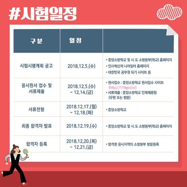 소방청 챼용공고 안내문 | 인스티즈