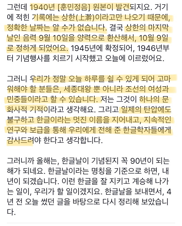 역사학자가 말하는 한글날의 의의.txt | 인스티즈