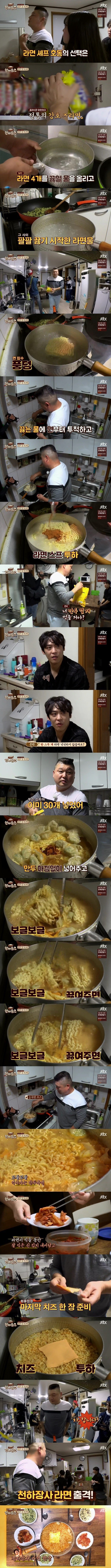 강호동이 끓여주는 라면 | 인스티즈