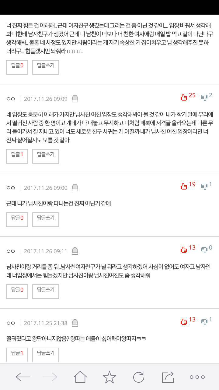 학교 왕따라서 남사친이랑 다니는데 | 인스티즈