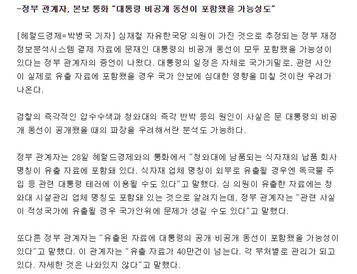 대통령 일정,동선,식자재 납품업체 등등 중요사항을 빼돌린 자유한국당 심재철의원ㅎㄷㄷ | 인스티즈