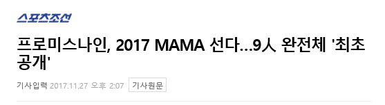 국내 최초로 MAMA 에서 데뷔하는 걸그룹 | 인스티즈