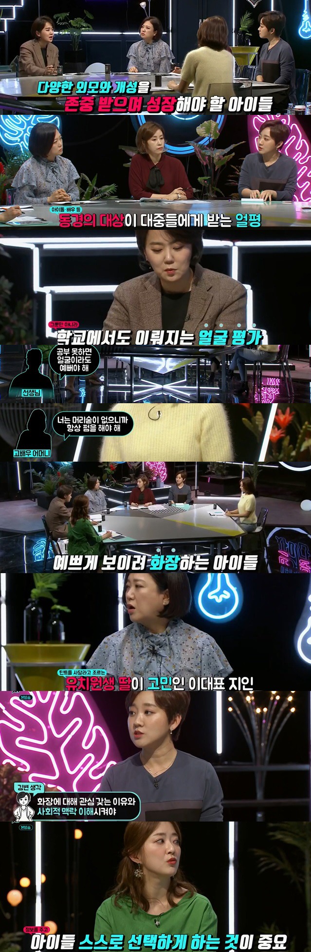 뜨거운 사이다 - 여성들을 평생 쫓아다니는 얼평사회 / 화장하는 아이들 | 인스티즈
