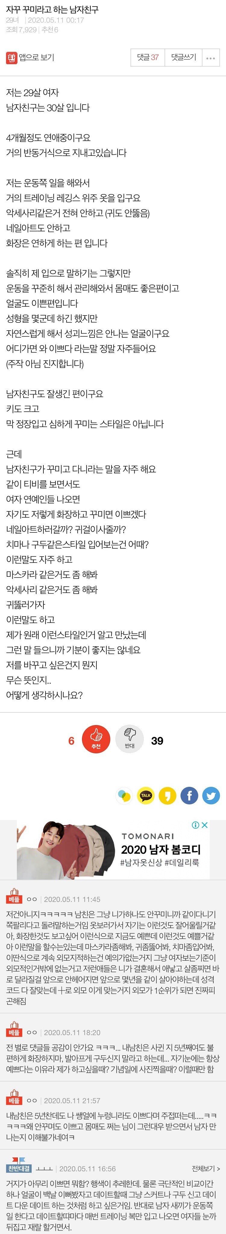 자꾸 꾸미라고 하는 남자친구 | 인스티즈