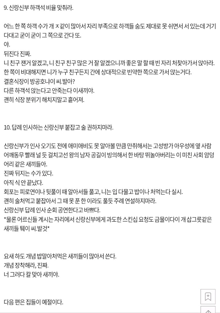 2탄) 하객 예절 알려준다, 이 예의없는 새X들아 | 인스티즈