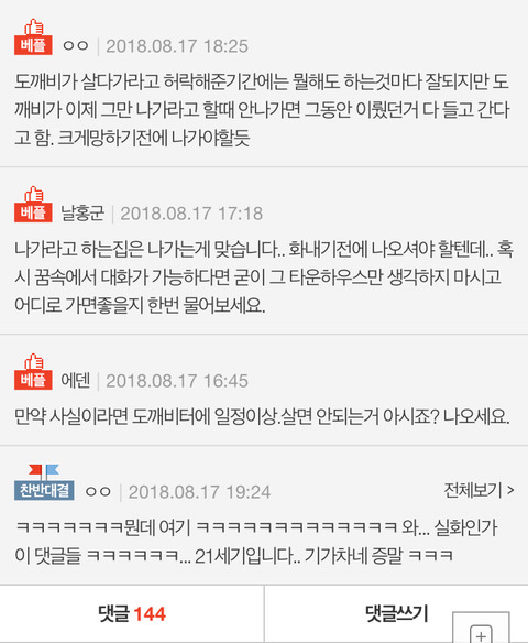 이사가야 하는데 남편은 못간다고 해요... 어떡해야 좋을까요... | 인스티즈