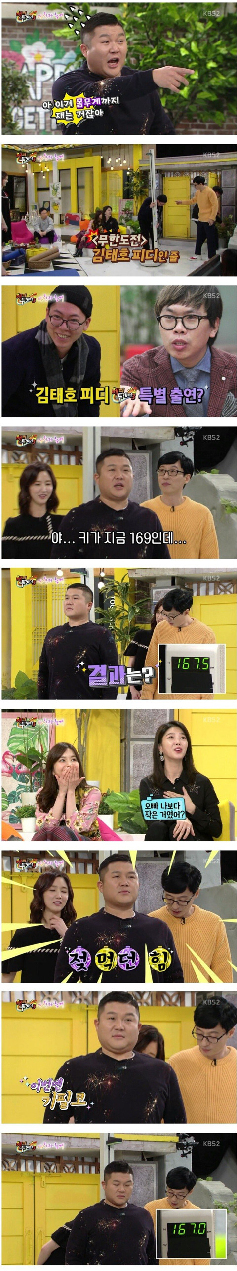키 인증 하는 조세호.jpg | 인스티즈