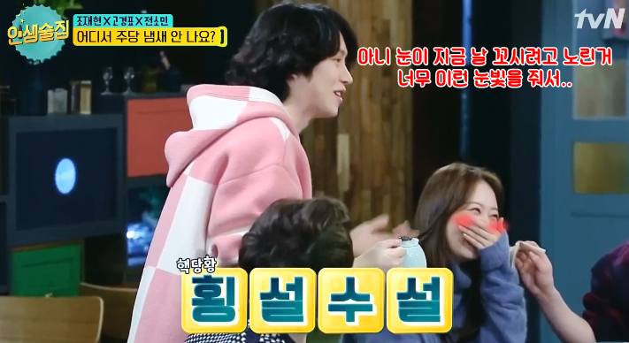 [인생술집] 전소민 손 핥으려는 김희철 ㅋㅋㅋㅋㅋㅋ.jpg | 인스티즈