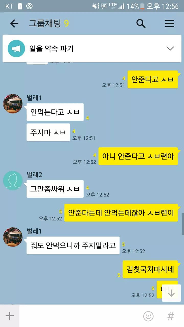 흔한 남자들의 카톡.jpg | 인스티즈