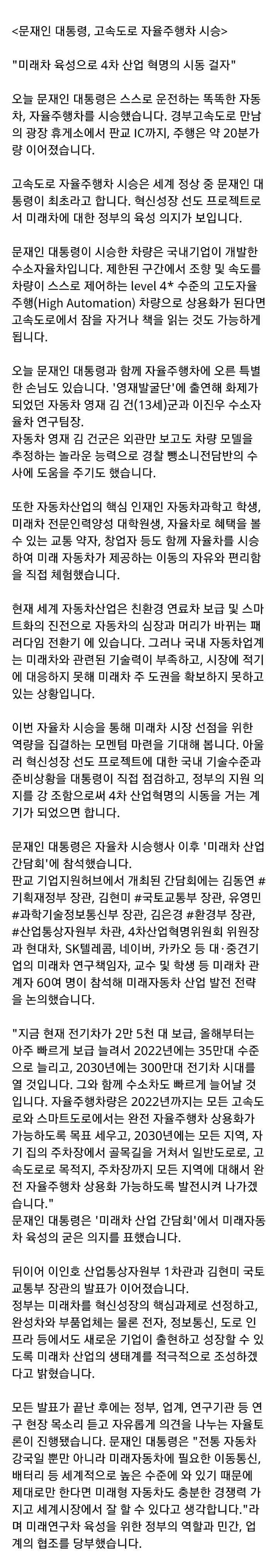 문재인 대통령 고속도로 자율주행차 시승 | 인스티즈