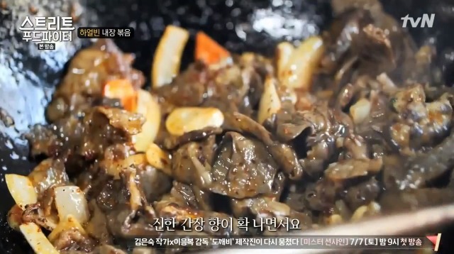 [스트리트푸드파이터] 하루에 두접시만 판다는 내장 볶음 | 인스티즈