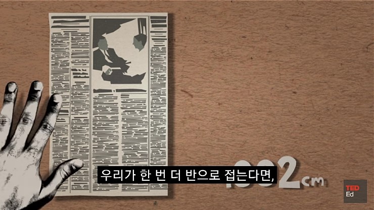 종이를 45번 접으면 달에도 닿는다.jpg | 인스티즈