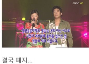 대한민국 음악방송 역사상 최악의 방송사고 | 인스티즈