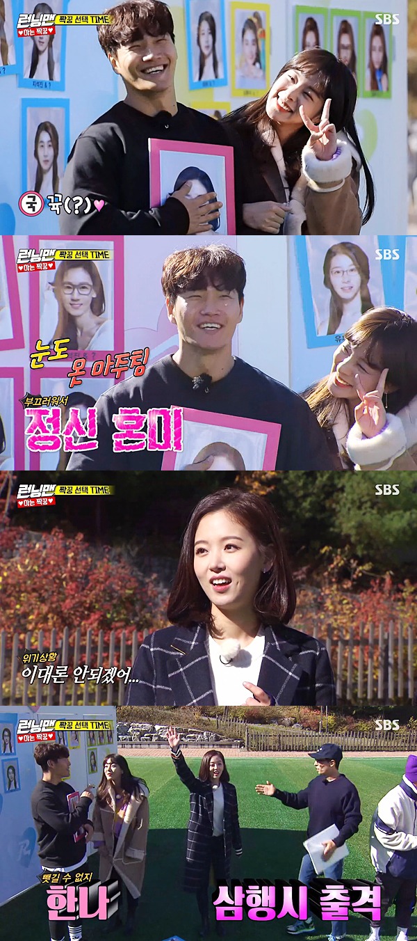런닝맨 강한나의 삼행시.gif | 인스티즈