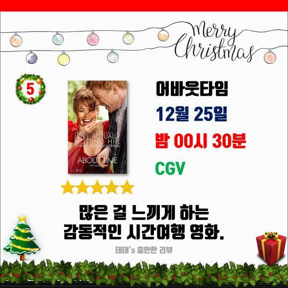 2017 크리스마스 특선영화.jpg | 인스티즈