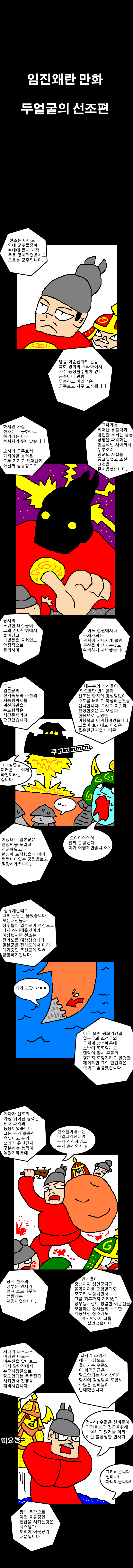 임진왜란 만화- 두얼굴의 선조 | 인스티즈