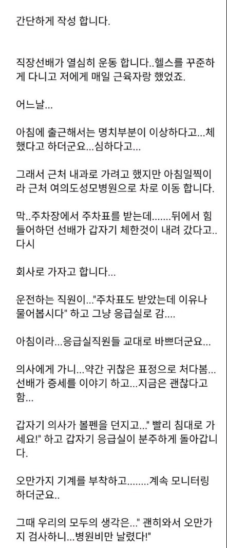 심근경색을 옆에서 본 썰 | 인스티즈