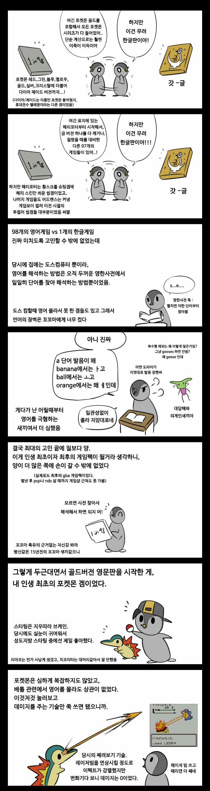 포켓몬 골드 처음한 만갤러 만화.manhwa | 인스티즈