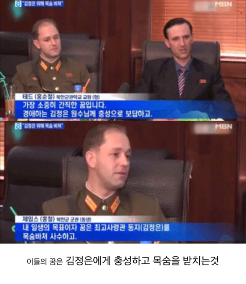 김정은을 위해 목숨을 바치겠다는 서양인 형제 | 인스티즈