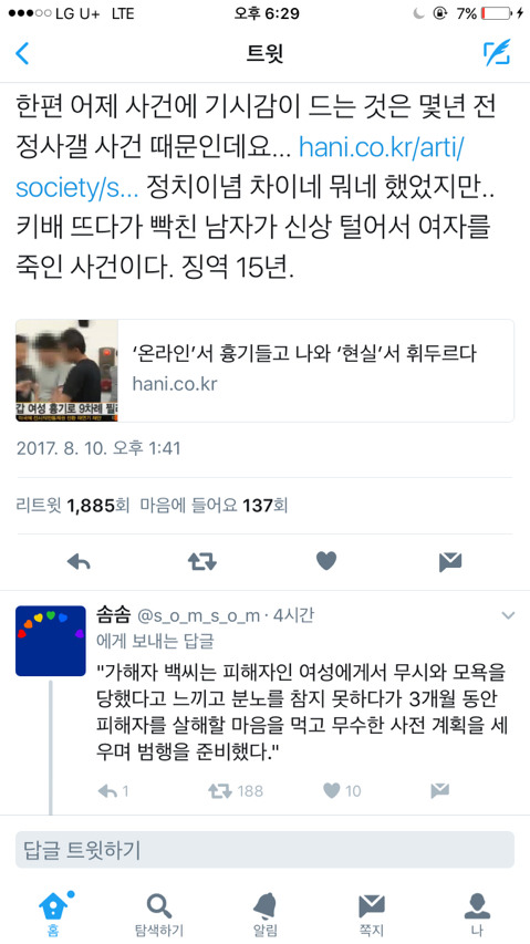 몇년 전 실제 인터넷에서 여성의 신상을 턴 후 찾아가 죽인 사건 | 인스티즈