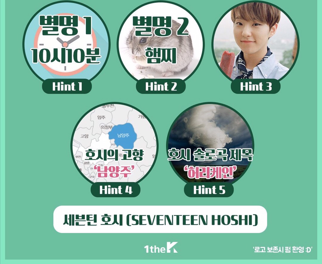 더쿠라면 첫 힌트 보자마자 이름 외친다는 아이돌 다섯고개 모음집.jpg | 인스티즈