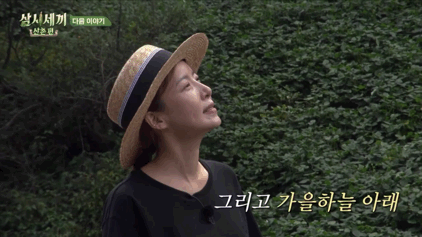 [삼시세끼] 염정아의 위대한 도전.jpgif | 인스티즈