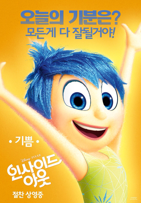[인사이드아웃] 나와 가장 닮은 캐릭터 골라보기 | 인스티즈