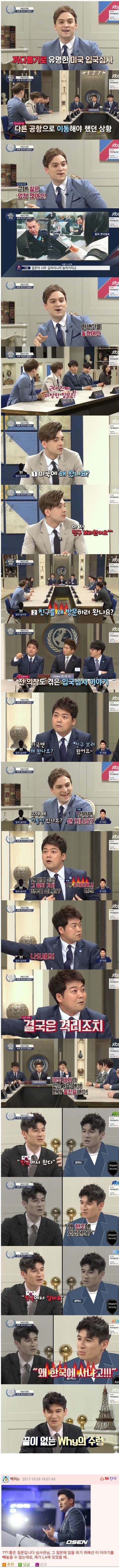 까다로운 미국 입국심사 | 인스티즈