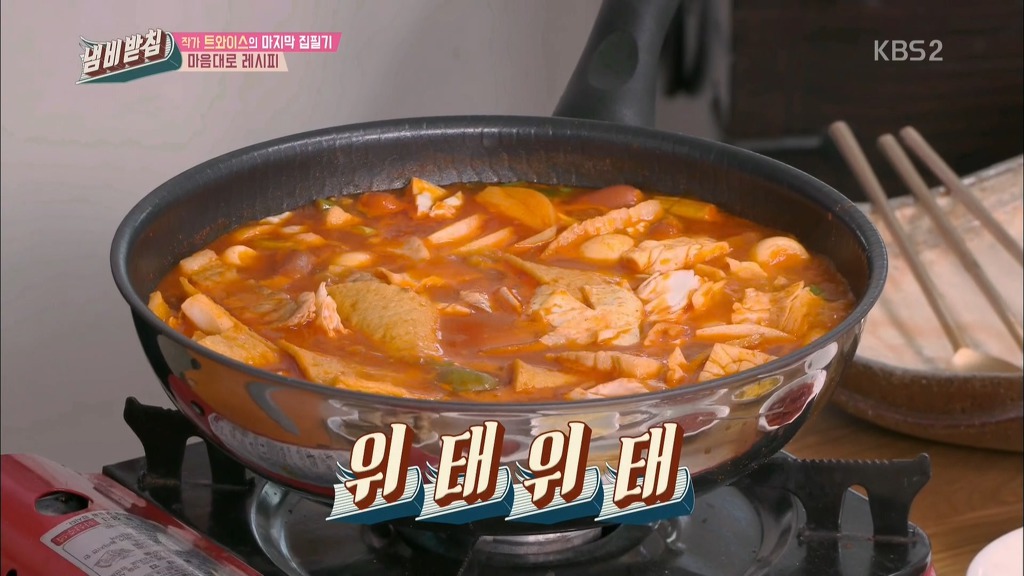 정연 아버지가 직접만든 트와이스 내맘대로 레시피 | 인스티즈