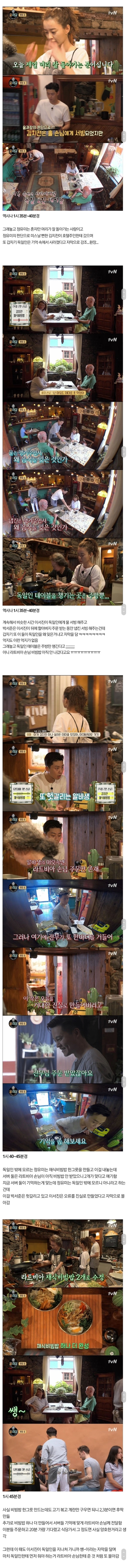 윤식당 독일인 손님 기다림의 진실 (feat.악마의 편집)(긴글주의).jpg | 인스티즈