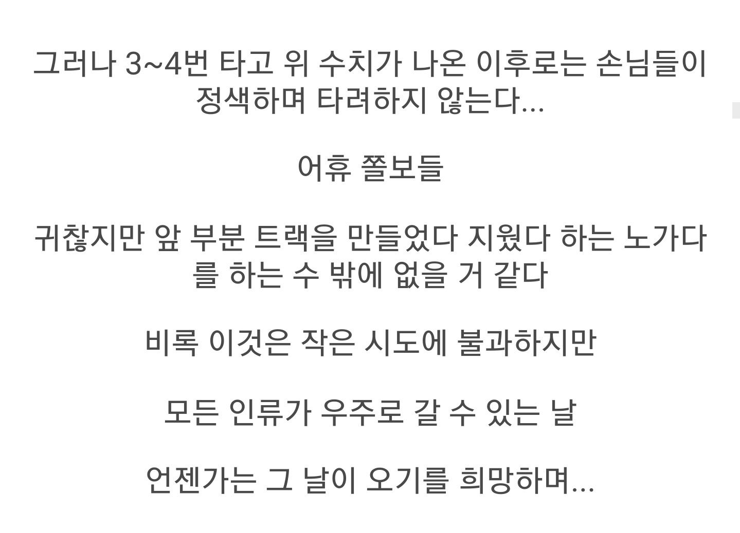 [롤러코스터타이쿤] 인간은 놀이기구로 대기권을 돌파할 수 없을까? | 인스티즈
