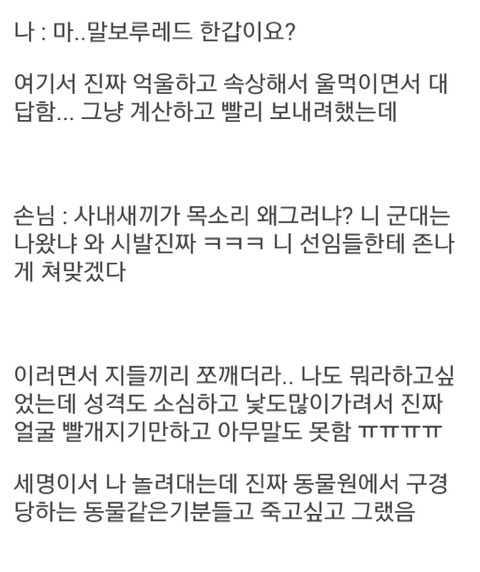 반말하는 손님 역관광 시킨 썰 | 인스티즈