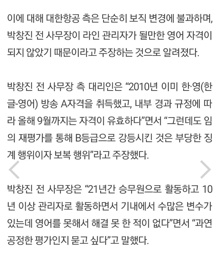 대한항공 박창진 사무장님 부당인사로 소송제기함!!!!!! | 인스티즈