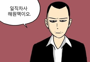 신과함께 간지캐릭터 甲은??? | 인스티즈