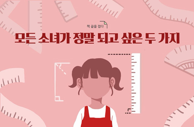 외모 강박의 세계에 사는 소녀들 | 인스티즈