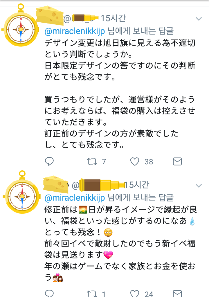 전범기에 대한 일부 일본인 유저들의 반응 feat.미라클니키 | 인스티즈