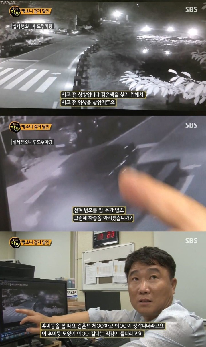 생활의 달인 뺑소니 검거의 달인 | 인스티즈