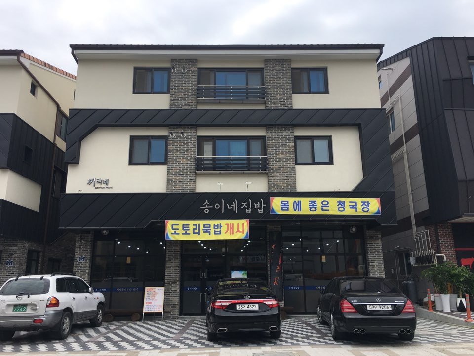 송이네 집밥 이미지